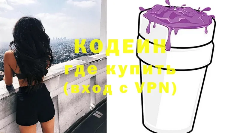 Кодеин Purple Drank  Бийск 